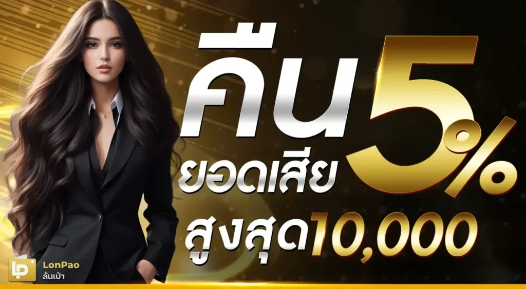 ล้นเป๋า สล็อต